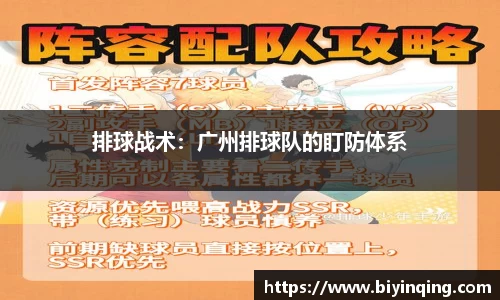 排球战术：广州排球队的盯防体系