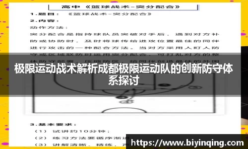 极限运动战术解析成都极限运动队的创新防守体系探讨